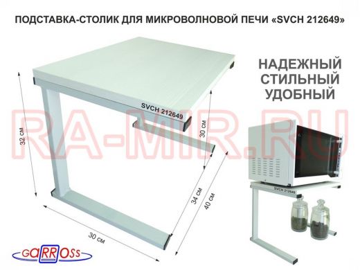 Подставка-столик для микроволновой печи, высота 32см, серый 