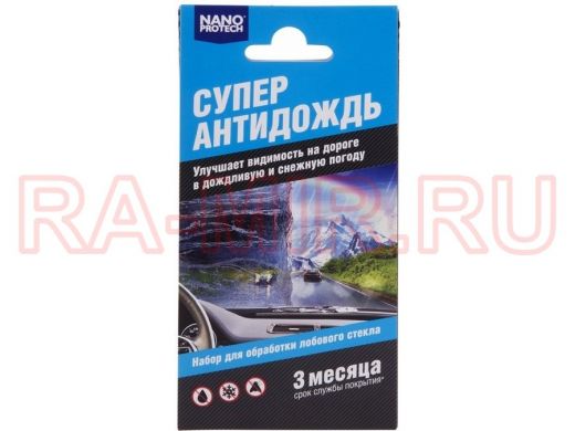 Супер Антидождь NANOPROTECH комплект салфеток для обработки автомобильного стекла