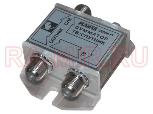 Сумматор ТВ/спутник Planar FT фильтр (вх 48-862/950-2050 МГц, вых 48-2050МГц)