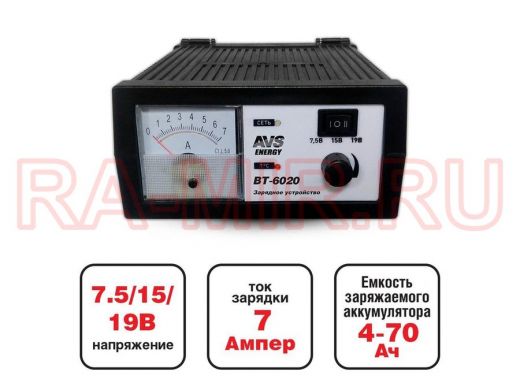 Зарядное устройство для автомобильного аккумулятора AVS BT-6020 (7A) 6/12V