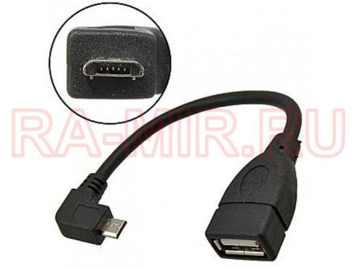 USB AF to MicroUSB 90 degrees (SZC) Компьютерные шнуры SZC КАБЕЛЬНАЯ ПРОДУКЦИЯ