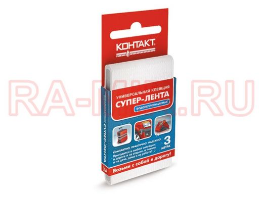 Супер-лента "Контакт"   3 м, универсальная, водонепроницаемая, белая ЛА240-К03 Б (цена за 1шт)
