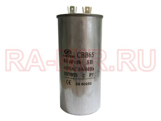 Конденсаторы пусковые    80mf x 450 VAC +-5%/50Hz(60Hz)CBB-65 клеммы