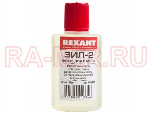 Флюс для пайки  ЗИЛ-2  30мл  REXANT