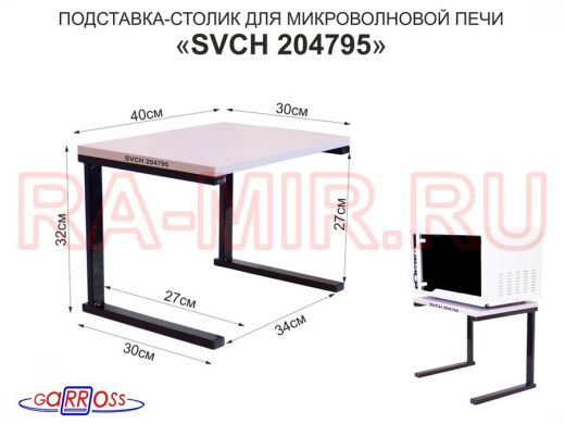 Подставка-столик для микроволновой печи, высота 32см чёрный 