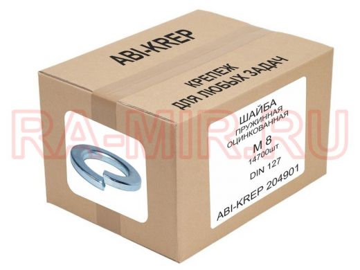 Шайба пружинная оцинкованная  M8 DIN 127 (  1шт) "ABI-KREP 204901" гроверная, вес 1шт 1г