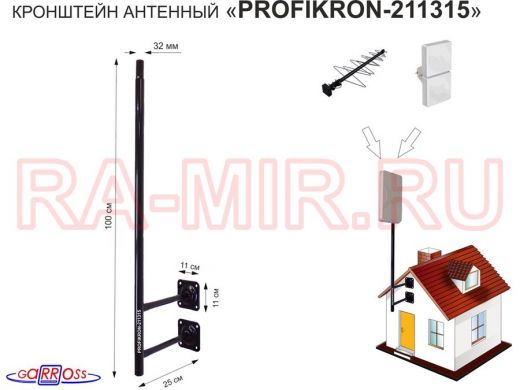 Кронштейн антенный, вылет 0,25м, обжатая труба 