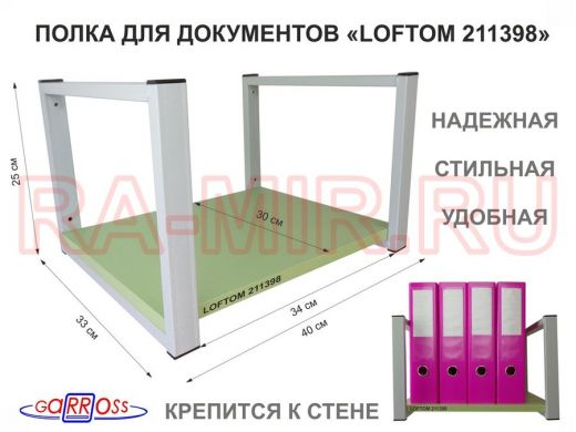 Полка для документов к стене, высота 25см, размер 30х40см, серая 