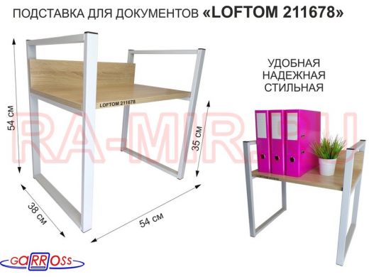 Подставка для документов на стол или пол, высота 54см, размер 35х54см, серая 