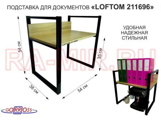 Подставка для документов на стол или пол, высота 54см, размер 35х54см, черная 