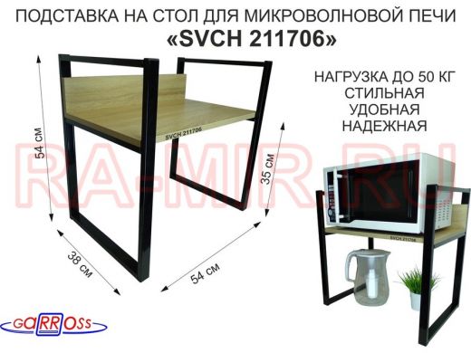 Подставка, полка на стол для микроволновой печи, высота 54см чёрный 