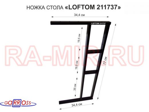 Подстолье, ножка для стола, опора металлическая, высота 77 см, ширина 35 см, черная 