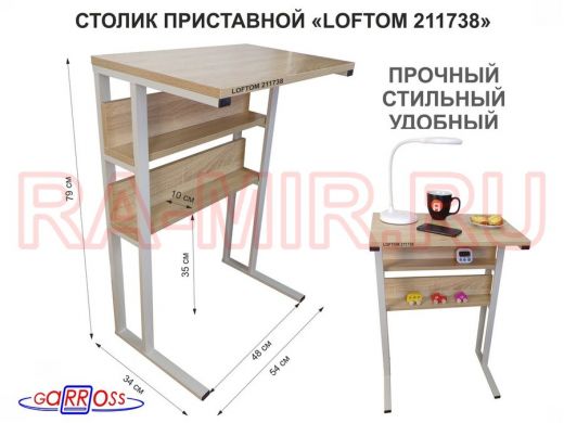 Столик приставной, 79 см, серый "LOFTOM 211738" прикроватный стол журнальный с двумя полками, дуб