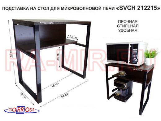 Подставка на стол для микроволновой печи  