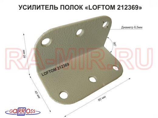 Уголок крепёжный стальной "LOFTOM-212369" толщина 2мм, 80х40х40 мм с 6 отверстиями, серый