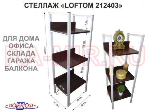 Стеллаж 3 полки, серый "LOFTOM-212403" венге, высота 120, ширина 35, длина 40см, полка 40х30см