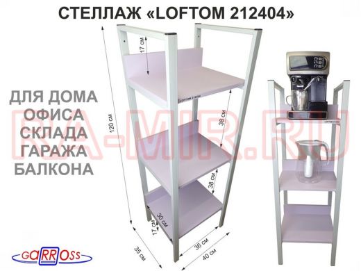 Стеллаж 3 полки, серый "LOFTOM-212404" лаванда, высота 120, ширина 35, длина 40см, полка 40х30см