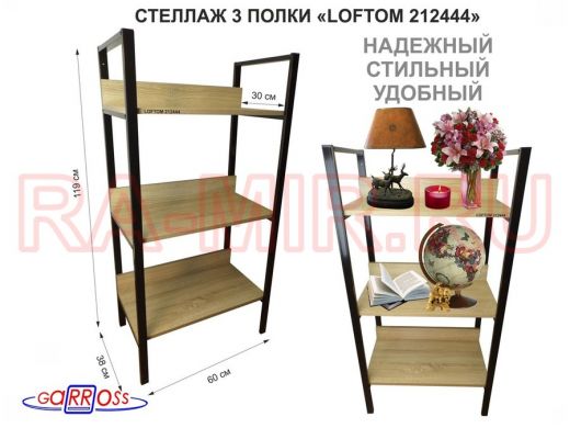 Стеллаж 3 полки, черный 