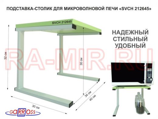 Подставка-столик для микроволновой печи, высота 32см, серый 