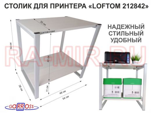 Столик для принтера, подставка под МФУ, высота 55см, серый 