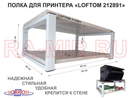 Полка для принтера, подставка для МФУ, 21см серый 