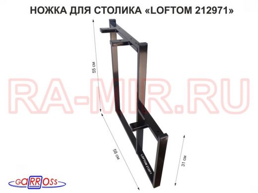 Подстолье, ножка для стола, опора, высота 54 и 31см, ширина 58см, чёрная, правая 