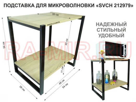 Подставка для микроволновки, черный, 55см 