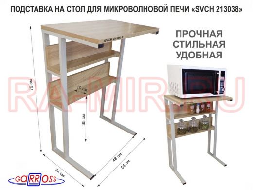 Подставка на стол для микроволновой печи, серый 