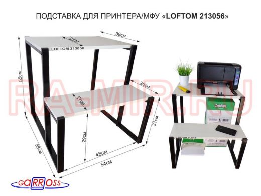 Подставка для принтера, подставка под МФУ, высота 55см и 31см, черный 