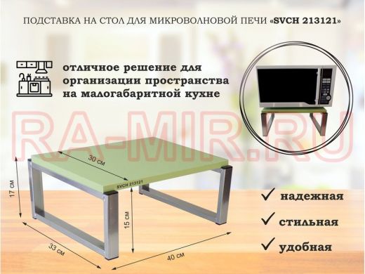 Подставка, полка на стол для микроволновой печи, высота 17см серебр 