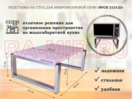 Подставка, полка на стол для микроволновой печи, высота 17см серебр 