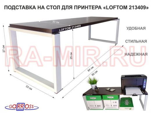 Подставка под принтер, подставка для МФУ, высота 27см, серый 