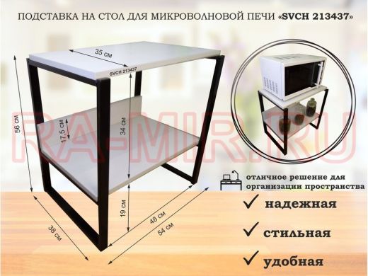 Подставка, полка на стол для микроволновой печи, высота 56см черный 