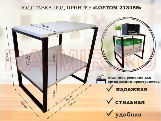 Подставка под принтер, столик для МФУ, полка для документов, 56см черный 