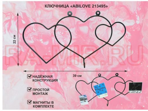 Ключница с крючком и 3 магнитами для записок и фотографий, 3 сердца,вешалка, чёрный "ABILOVE 213495"