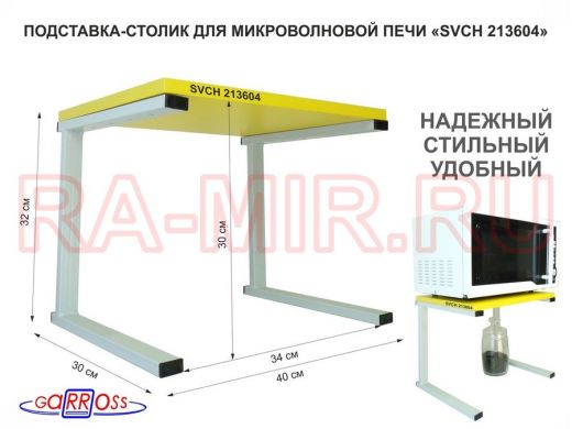 Подставка-столик для микроволновой печи, высота 32см, серый 