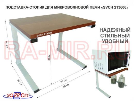 Подставка-столик для микроволновой печи, высота 32см, серый 