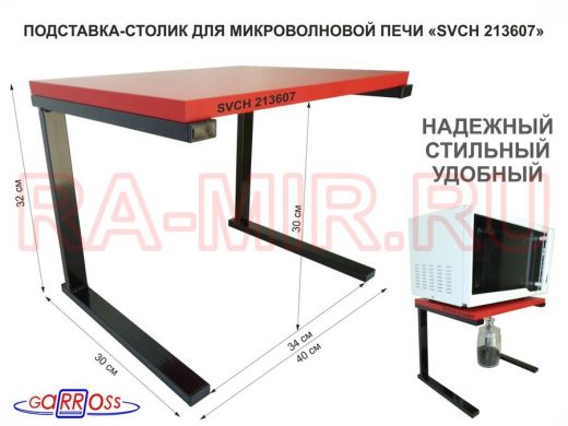 Подставка-столик для микроволновой печи, высота 32см чёрный 