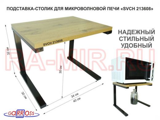 Подставка-столик для микроволновой печи, высота 32см чёрный 