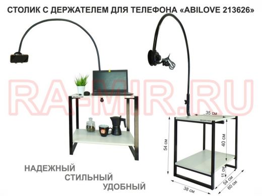 Столик с держателем телефона для просмотра над кроватью 