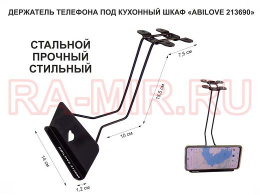 Стальной прочный держатель телефона под кухонный шкаф 