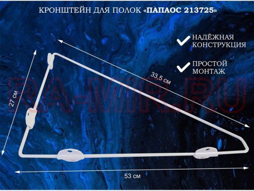 Кронштейн (К СТЕНЕ) для полки, высота 25см, вылет 31,5см, серый 