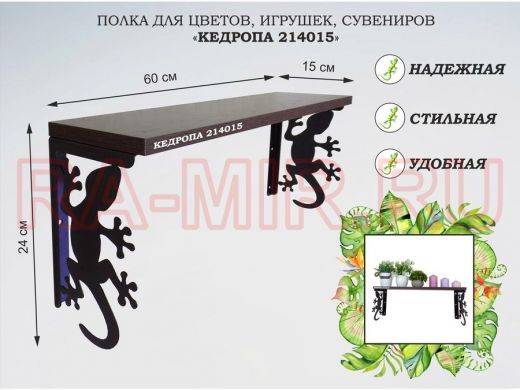 Полка для цветов, игрушек,сувениров 