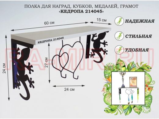 Полка для наград, кубков, медалей, грамот 