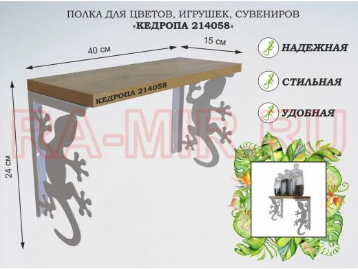 Полка для цветов, игрушек,сувениров 