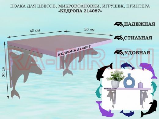 Полка для цветов, микроволновки, игрушек, принтера 