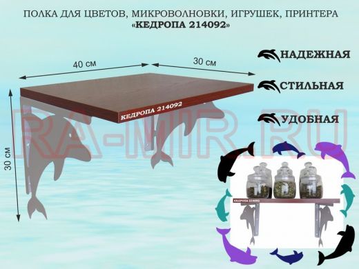 Полка для цветов, микроволновки, игрушек, принтера 