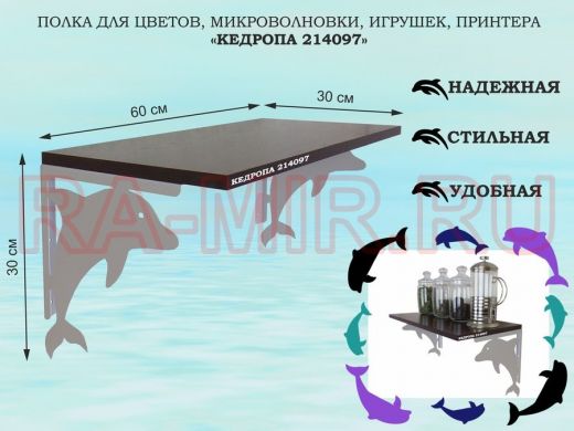 Полка для цветов, микроволновки, игрушек, принтера 