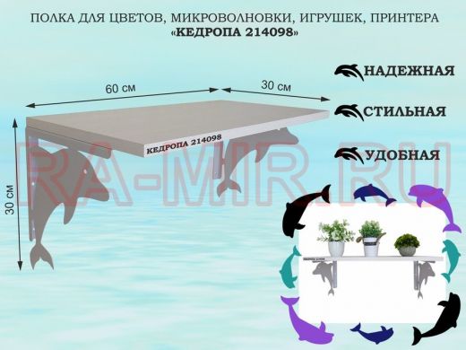 Полка для цветов, микроволновки, игрушек, принтера 