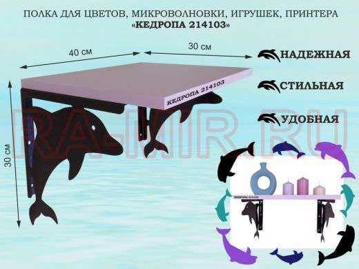 Полка для цветов, микроволновки, игрушек, принтера 